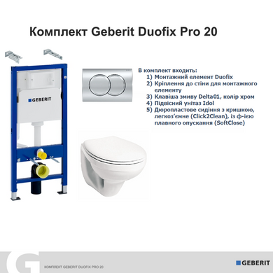 Комплект инсталляция Geberit Duofix Pro 20 + унитаз Kolo Idol с сидением Soft Close 118.315.11.1, Белый