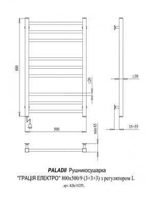 Електрична рушникосушка Paladii Грація Електро 800x500/9L КВе102РL