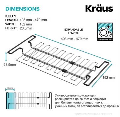 Многоцелевая сушилка для кухонной мойки Kraus KCD-1