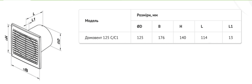 Вытяжной вентилятор Домовент 125 С Т