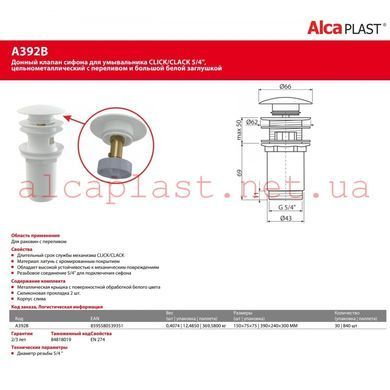 Водослив Alcaplast A392B