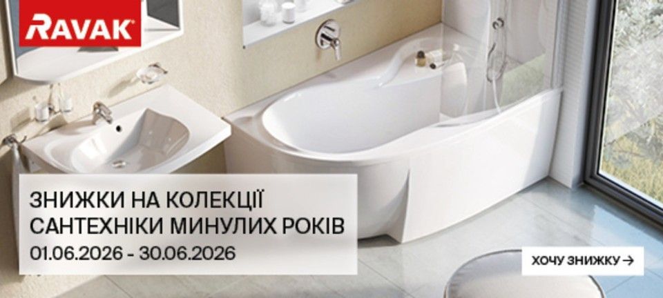 Равак скидки до 30.06