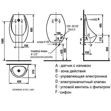 Уринал (писсуар) Jika Domino с ИК-датчиком питание от батареи H8411010004881, Белый