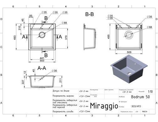 Кухонная мойка гранитная Miraggio Bodrum 510 white 508x495x227 00206402, Белый