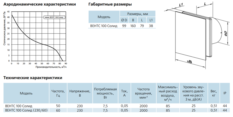Декоративный малошумный вентилятор Vents 100 Солид В