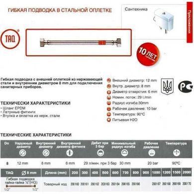 Шланг водяний Tucai 1/2″x1/2″ ВВ 0,8м TAQ HG-1212-800 200166