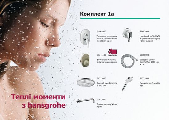 Душевая система скрытого монтажа Hansgrohe Novus 1A101218, Хром