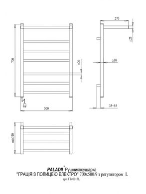 Электрический полотенцесушитель Paladii Грация с полкой Электро 700x500/9L ГРе001ПL