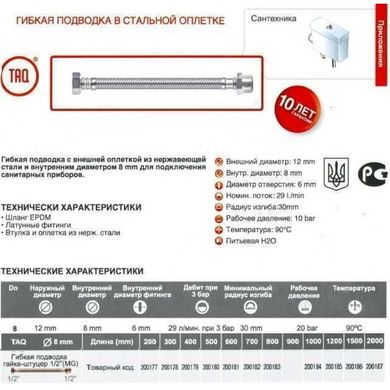 Шланг водяний Tucai 1/2″x1/2″ ЗВ 0,4м TAQ MG-1212-400 200179