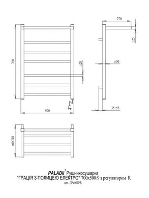 Електрична рушникосушка Paladii Грація з полицею Електро 700x500/9R ГРе001ПR