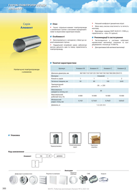 Воздуховод Vents Алювент С 150/1 150 мм длина 1 м алюминий 0000219613