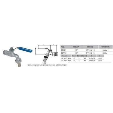 Кран Arco шаровый поливочный 1/2&Prime; 0413 Nano AntiLime длинная ручка