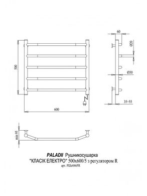 Електрична рушникосушка Paladii Класік Електро 500x600/5R РШе046РR