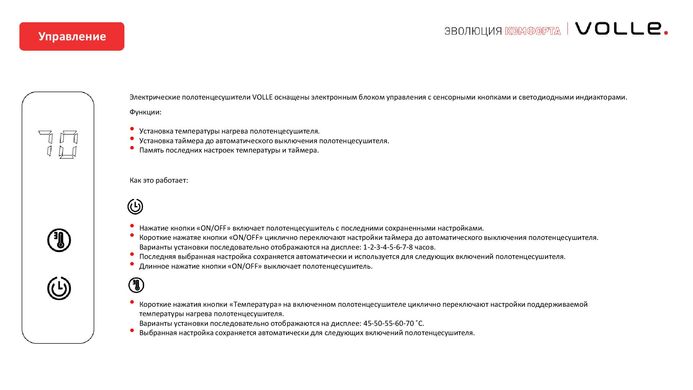 Електрична рушникосушарка Volle Campo 500*900мм cepillado cromo 9210.000013, Хром, Праве, Електронний