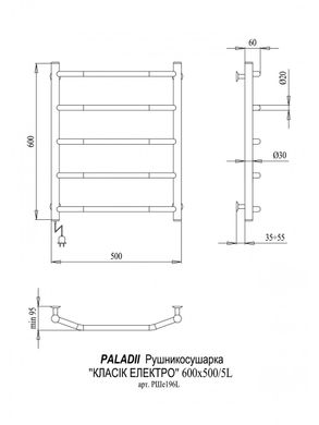 Електрична рушникосушка Paladii Класік Електро 600x500/5L РШе196L