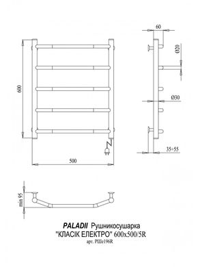 Електрична рушникосушка Paladii Класік Електро 600x500/5R РШе196R