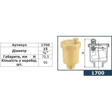 Повітровивідник автоматичний плаваючий + клапан Solomon 1/2&Prime; 1700 (С6028)