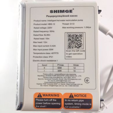 Насос рециркуляционный Hmax 12м Qmax 1м³ Shimge HBS-12 + гайки 1/2"+ кабель со штепселем