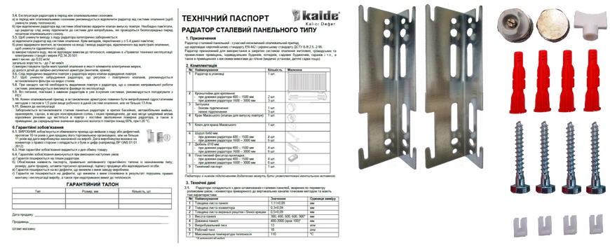 Радиатор стальной панельный Kalde 33 бок 300x800, Белый